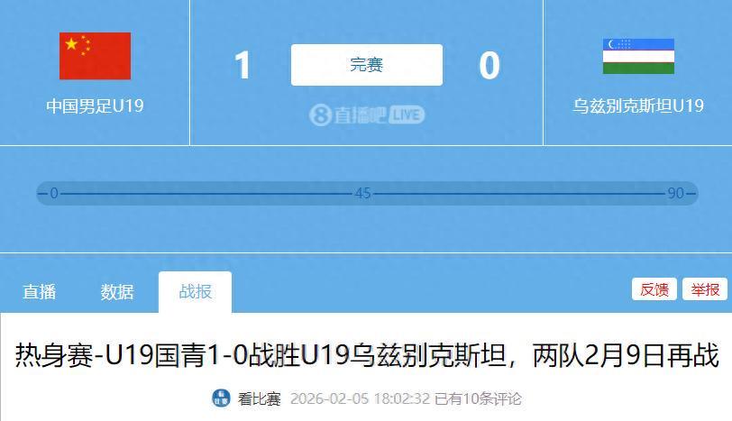宝盈APP-1-0爆大冷！就在今天晚上，U19国足掀翻亚洲冠军，进世界杯在望